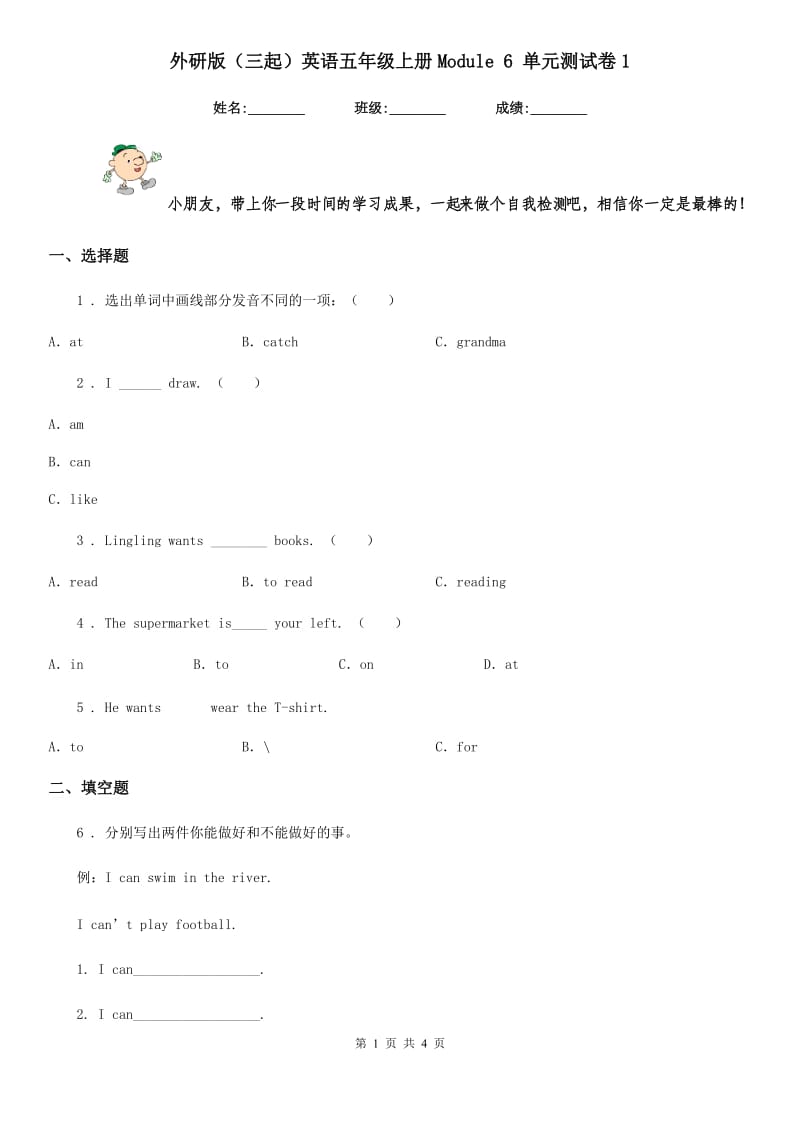 外研版(三起)英语五年级上册Module 6 单元测试卷1_第1页