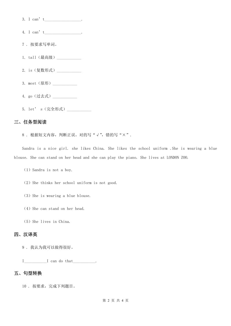 外研版(三起)英语五年级上册Module 6 单元测试卷1_第2页