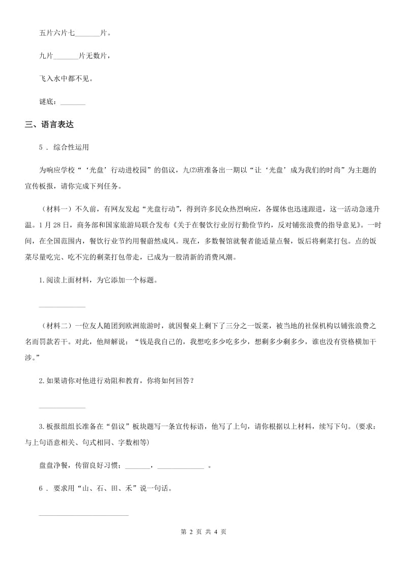 部编版语文一年级上册识字一单元练习卷2_第2页