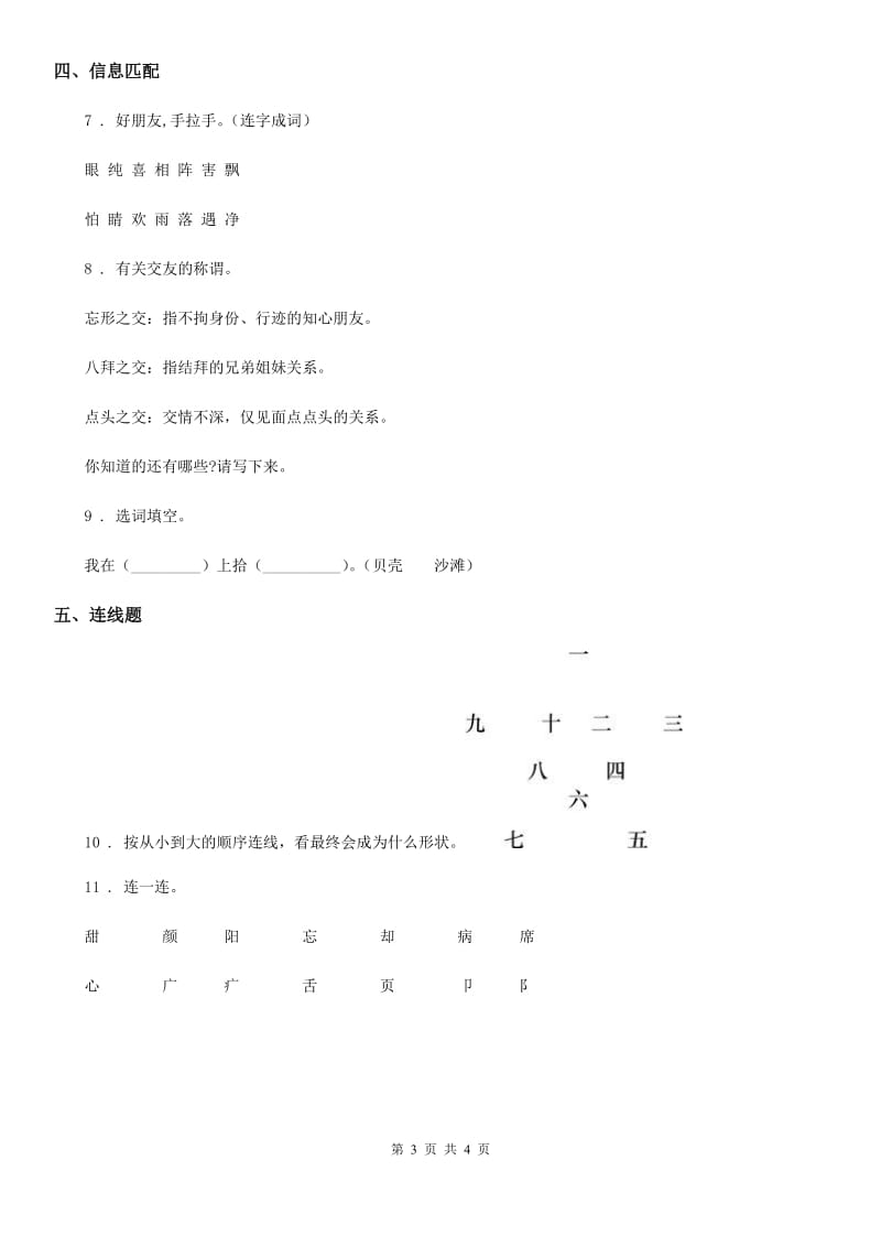 部编版语文一年级上册识字一单元练习卷2_第3页