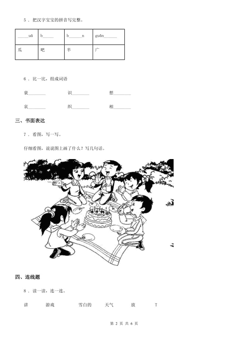 部编版语文一年级上册第六单元测评卷_第2页