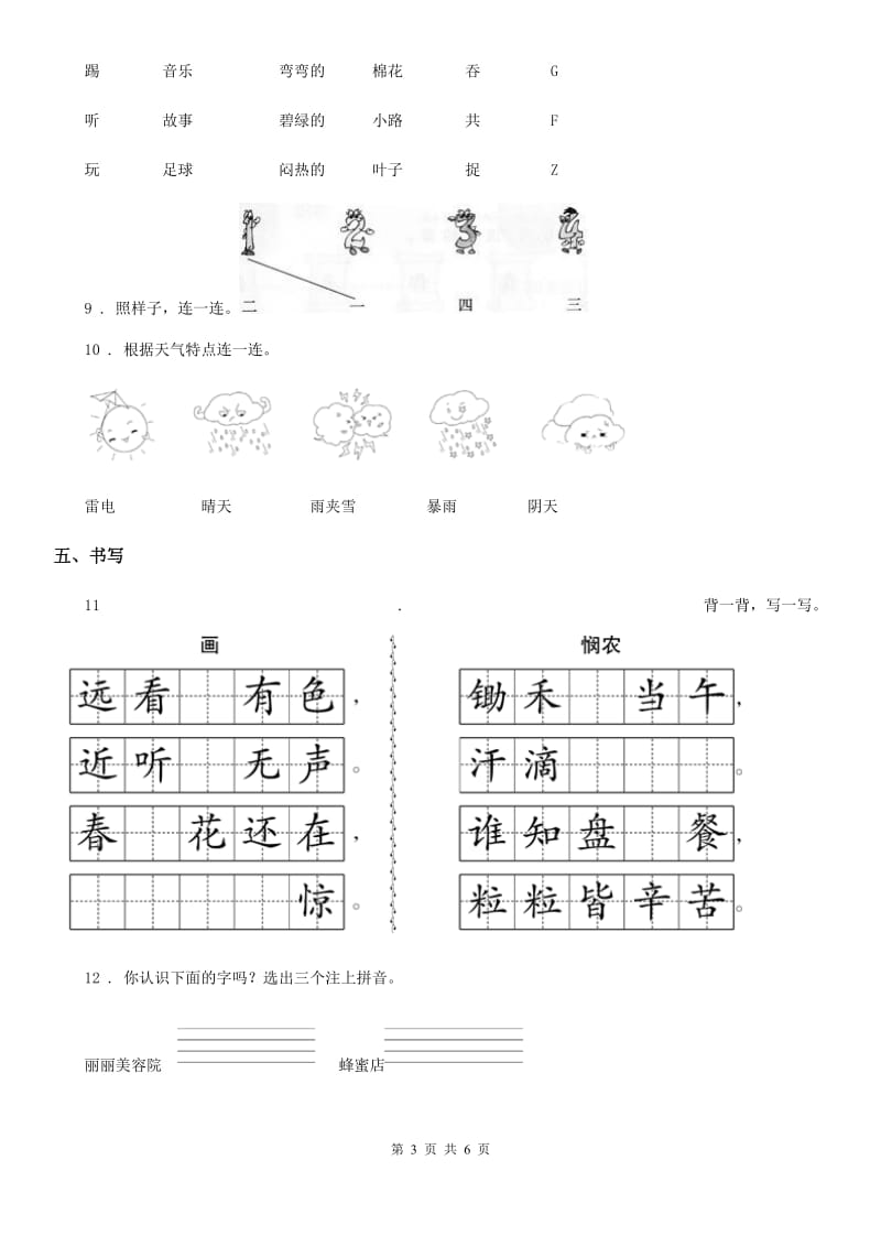 部编版语文一年级上册第六单元测评卷_第3页