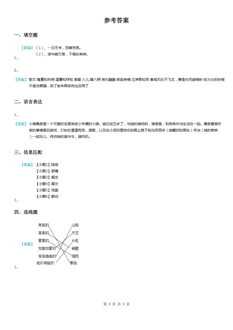 部编版语文四年级上册 语文园地六练习卷_第3页