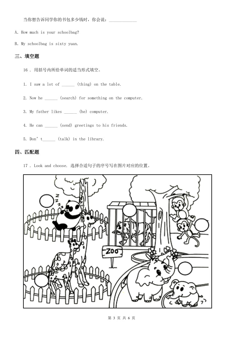 2019-2020年度外研版（一起）英语一年级上册专项训练：易错题C卷_第3页