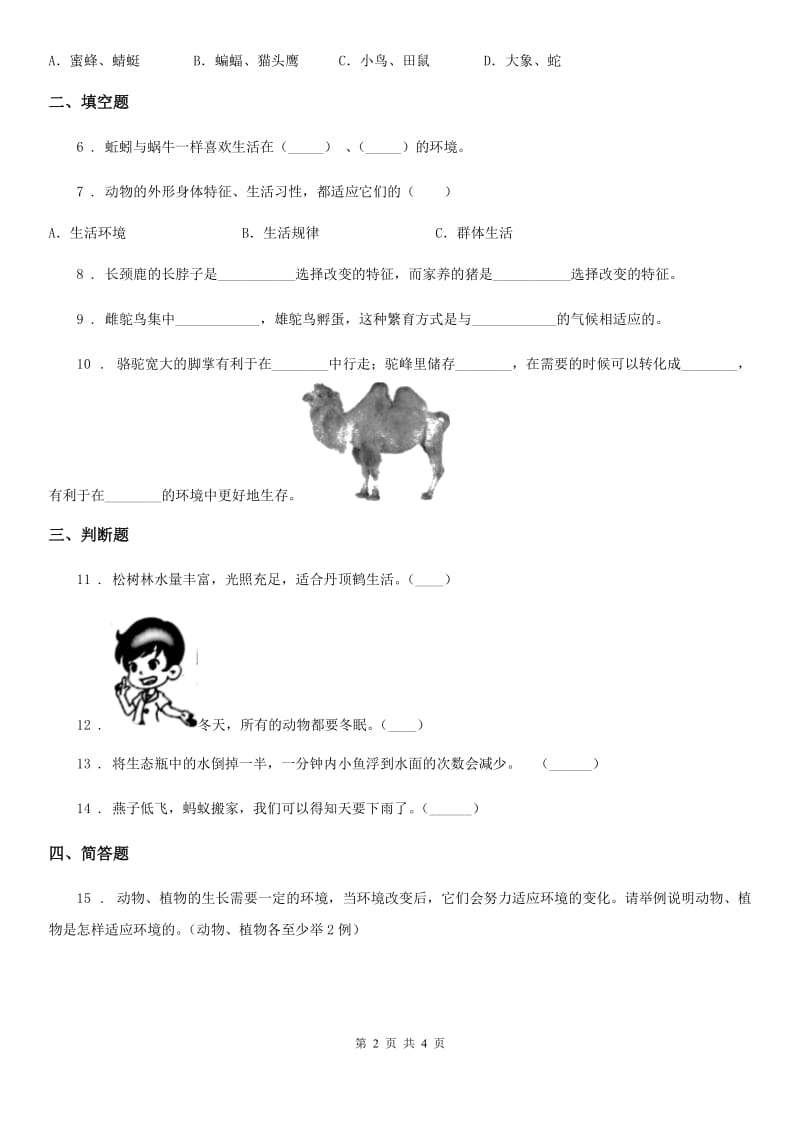 教科版科学五年级上册1.4 蚯蚓的选择练习卷_第2页