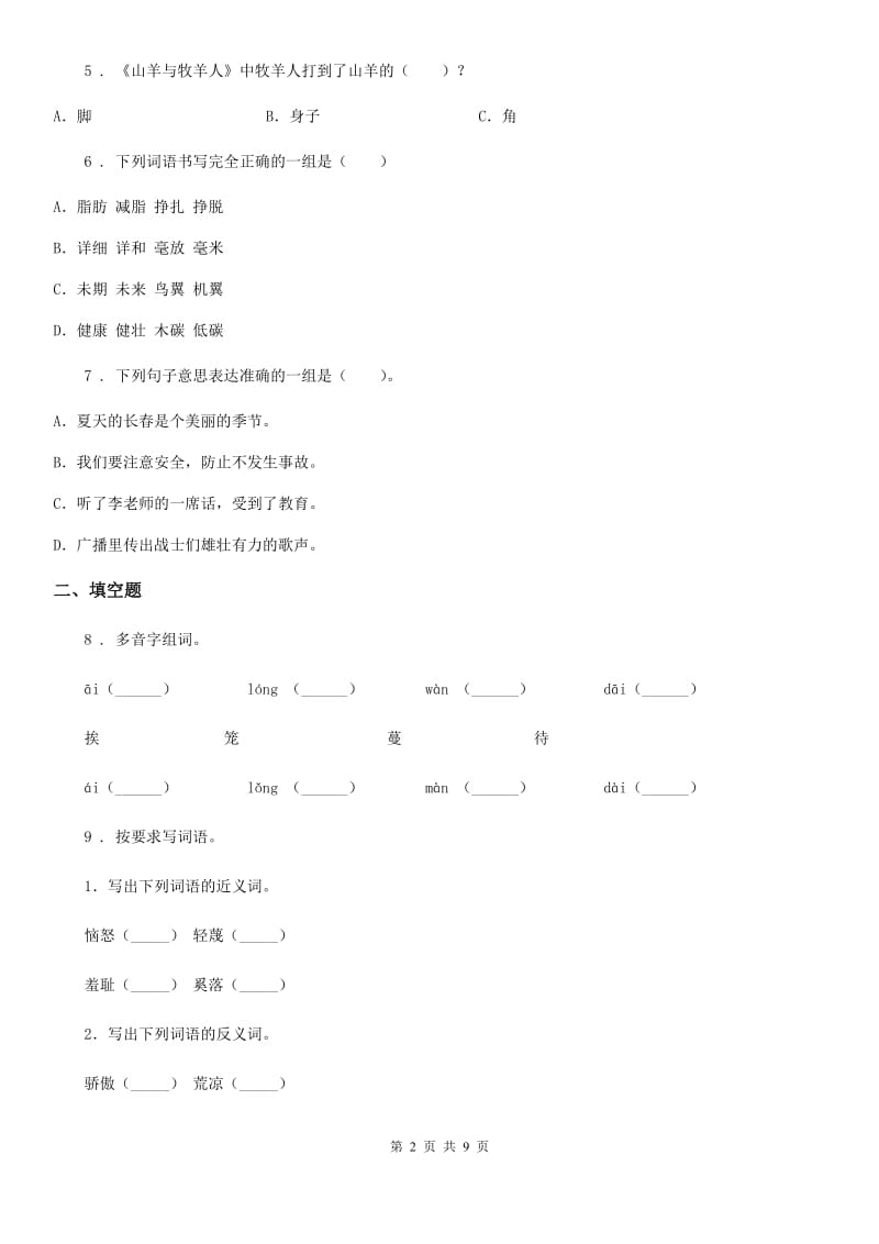 部编版五年级上册期末高分突破语文试卷（三）_第2页