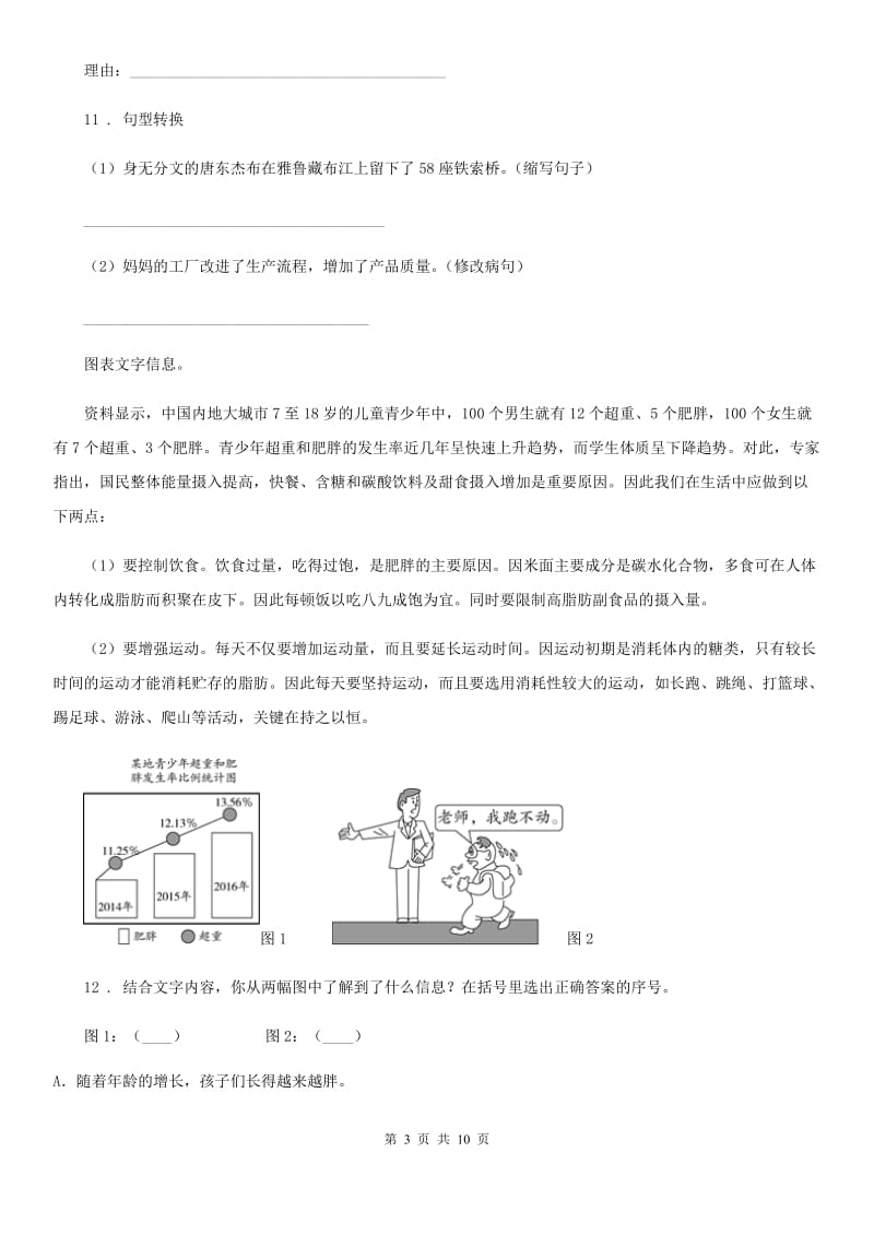 2019版部编版五年级上册期末考试语文试卷D卷_第3页