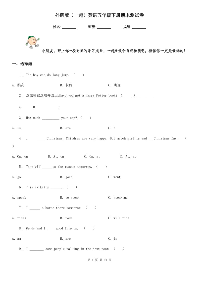 外研版(一起)英语五年级下册期末测试卷_第1页