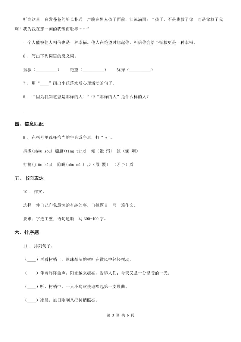 湘教版六年级上册期末测试语文试卷_第3页