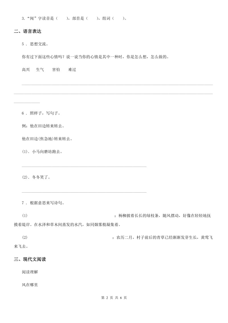 北师大版一年级下册期末语文试卷_第2页