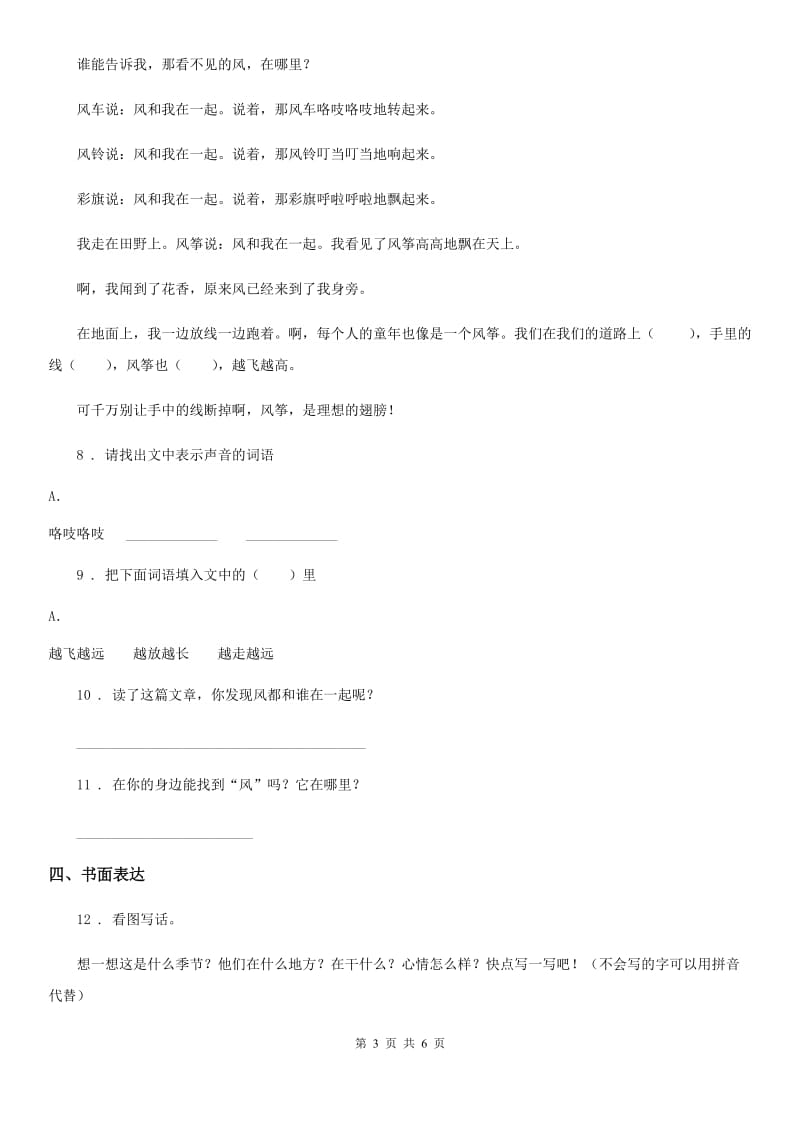 北师大版一年级下册期末语文试卷_第3页