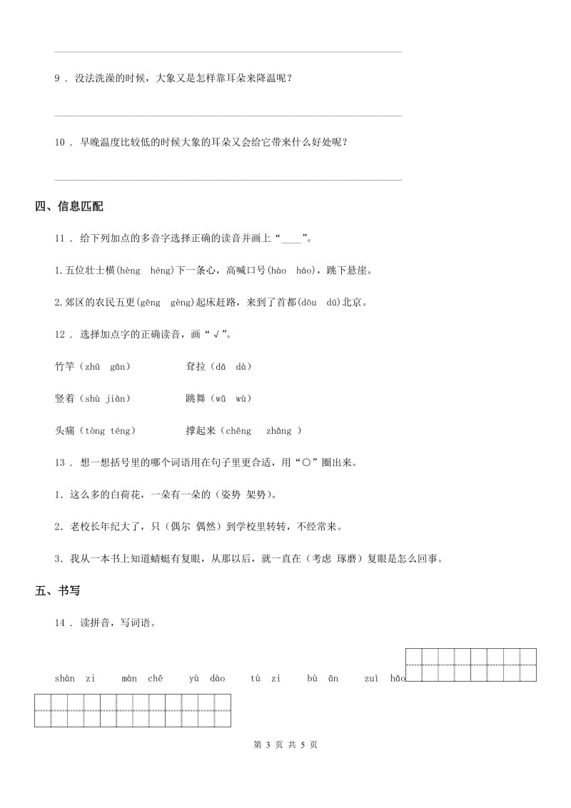 2019版部编版语文二年级下册19 大象的耳朵练习卷C卷_第3页