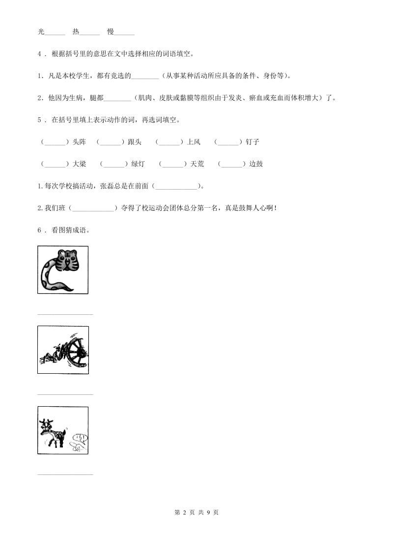 人教版六年级上册期末水平测试语文试卷_第2页