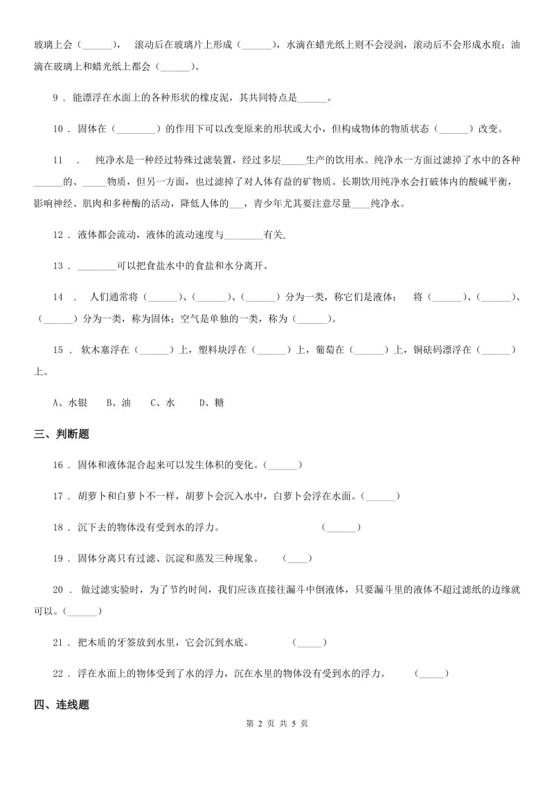 苏教版科学三年级下册第三单元形成性测试卷（3）_第2页