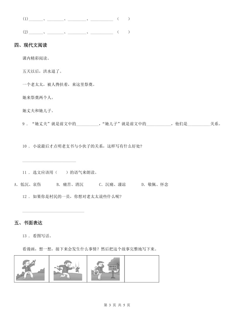 2020年部编版语文六年级上册12 桥练习卷B卷_第3页