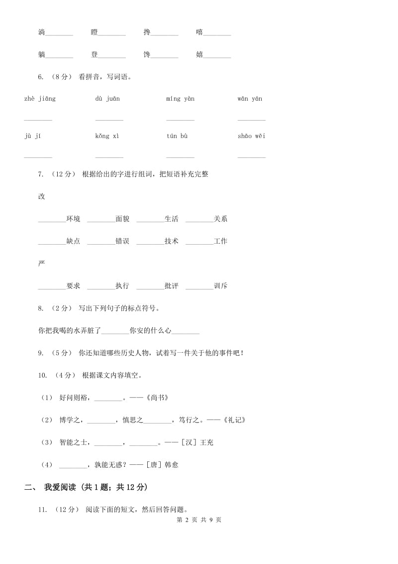 北师大版二年级上学期语文期末质量检测试卷精编_第2页