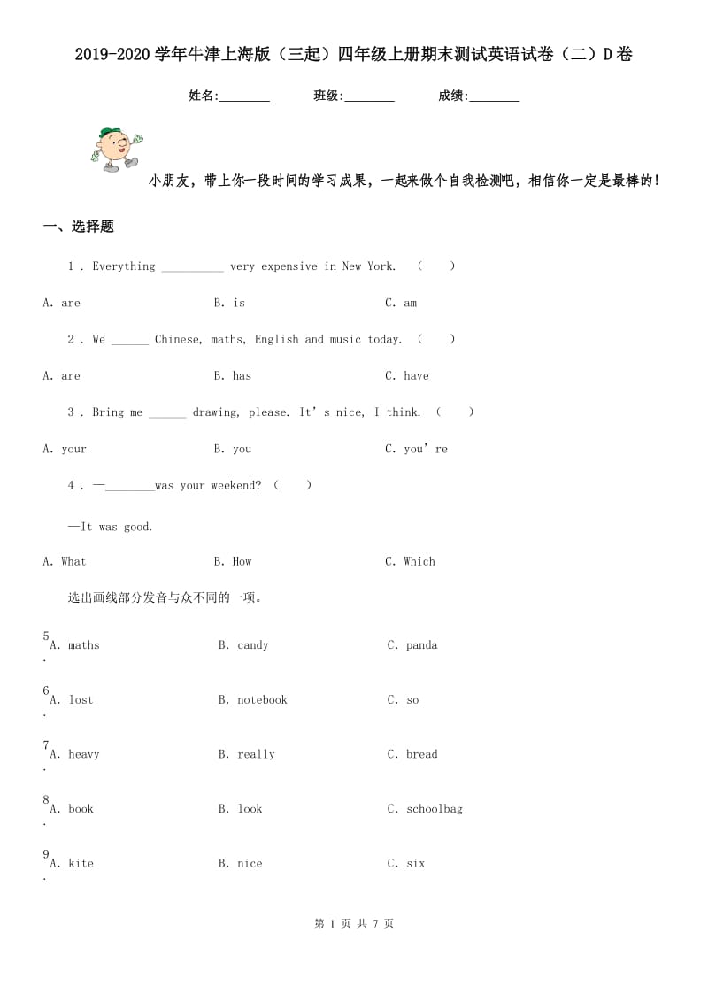 2019-2020学年牛津上海版（三起）四年级上册期末测试英语试卷（二）D卷_第1页