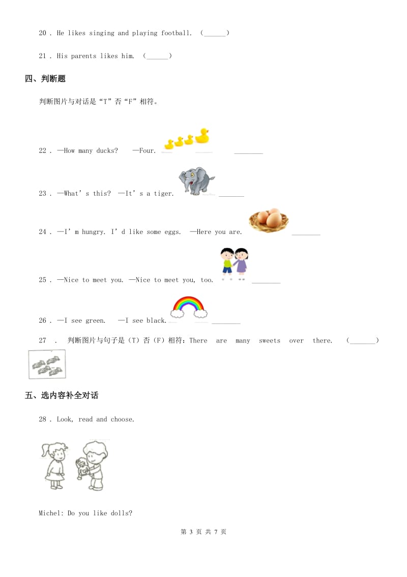 2019-2020学年牛津上海版（三起）四年级上册期末测试英语试卷（二）D卷_第3页