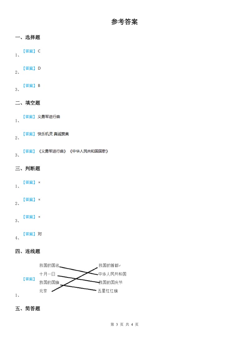 部编版道德与法治二年级上册第一单元 我们的节假日 3 欢欢喜喜庆国庆_第3页