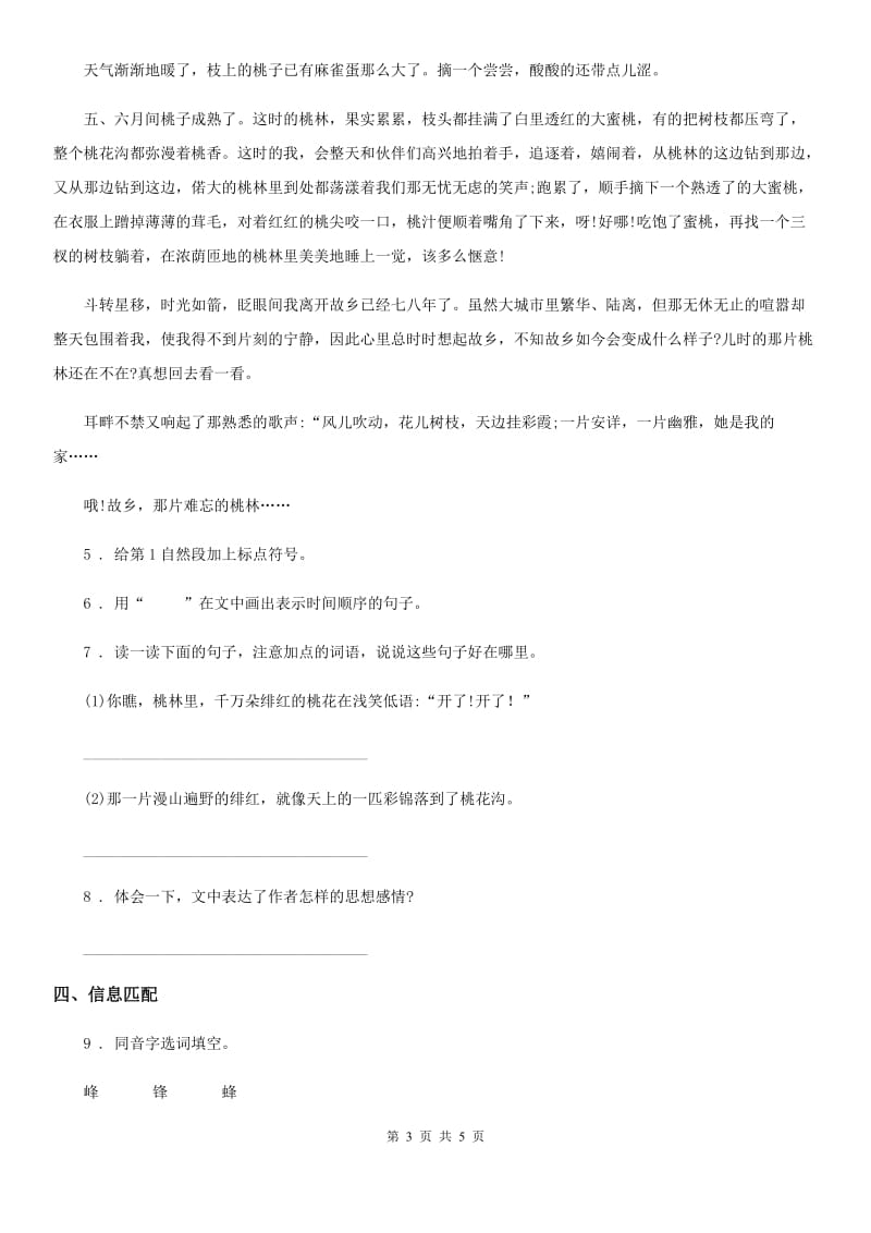 2019版部编版语文五年级上册23 鸟的天堂练习卷（I）卷_第3页