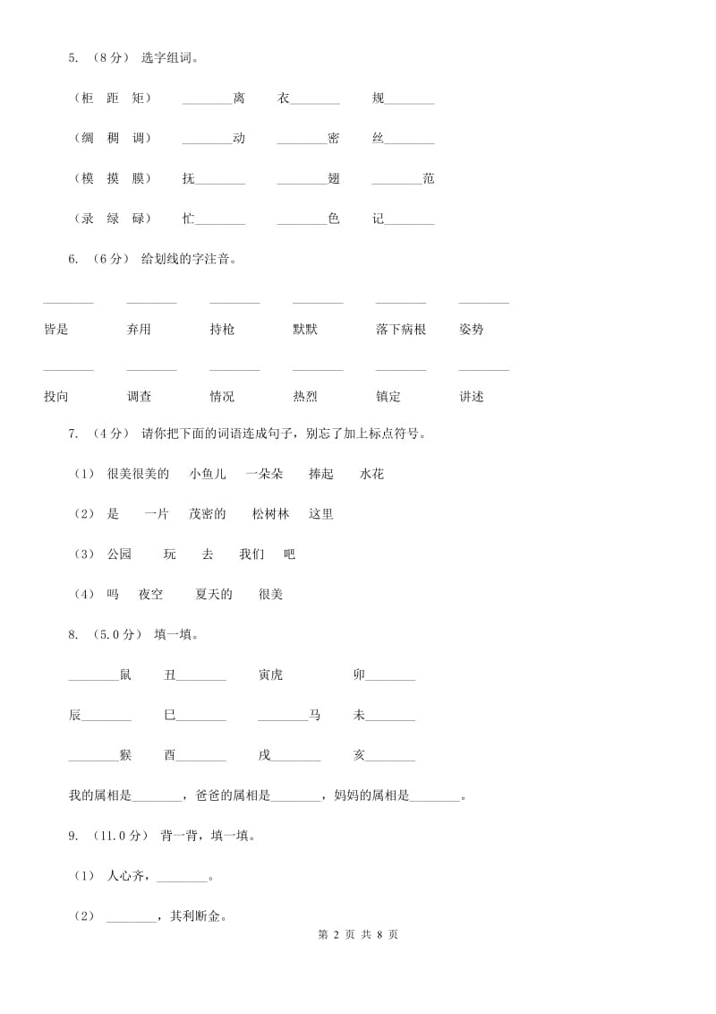 湘教版一年级下学期语文期末考试试卷新版_第2页