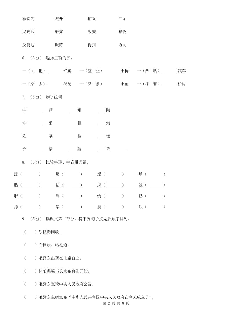 江西版二年级上册语文期中考试_第2页