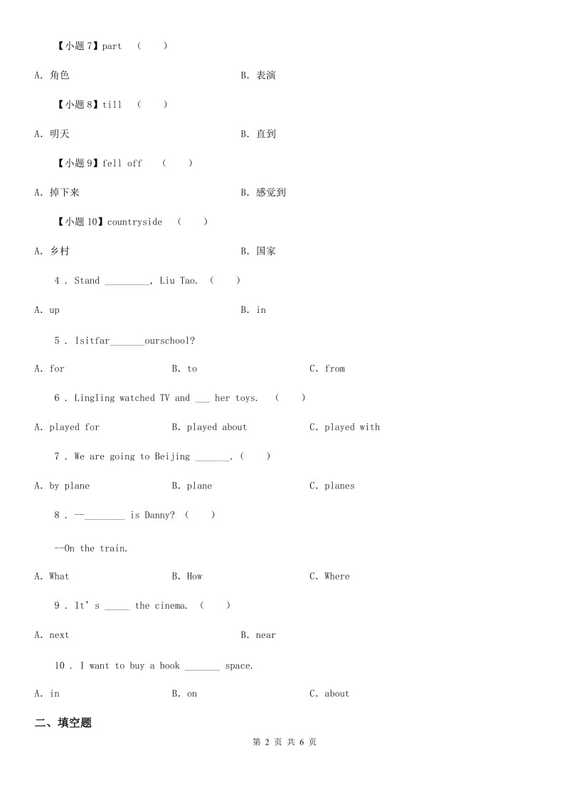 外研版(三起)英语四年级上册 Module 1 单元测试卷_第2页