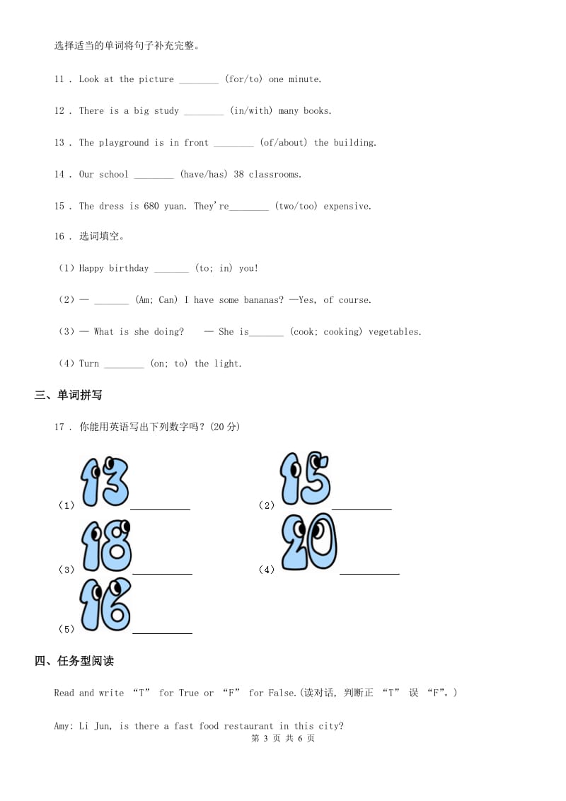 外研版(三起)英语四年级上册 Module 1 单元测试卷_第3页