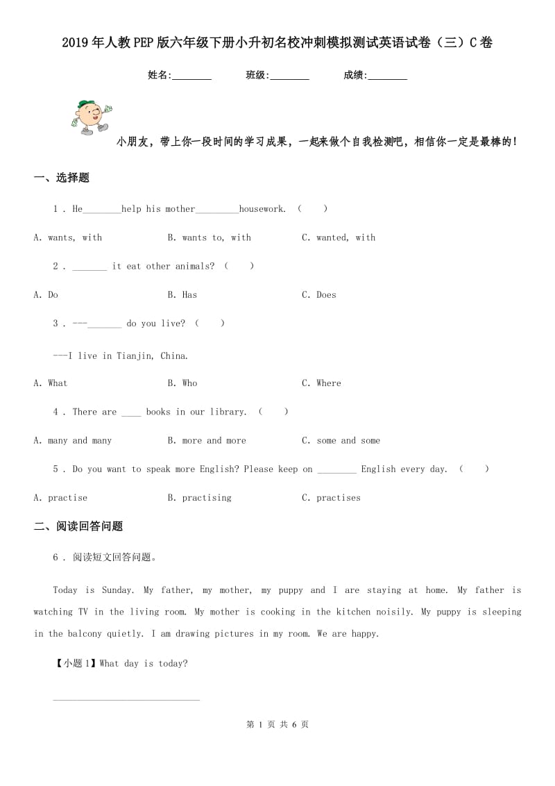 2019年人教PEP版六年级下册小升初名校冲刺模拟测试英语试卷（三）C卷_第1页