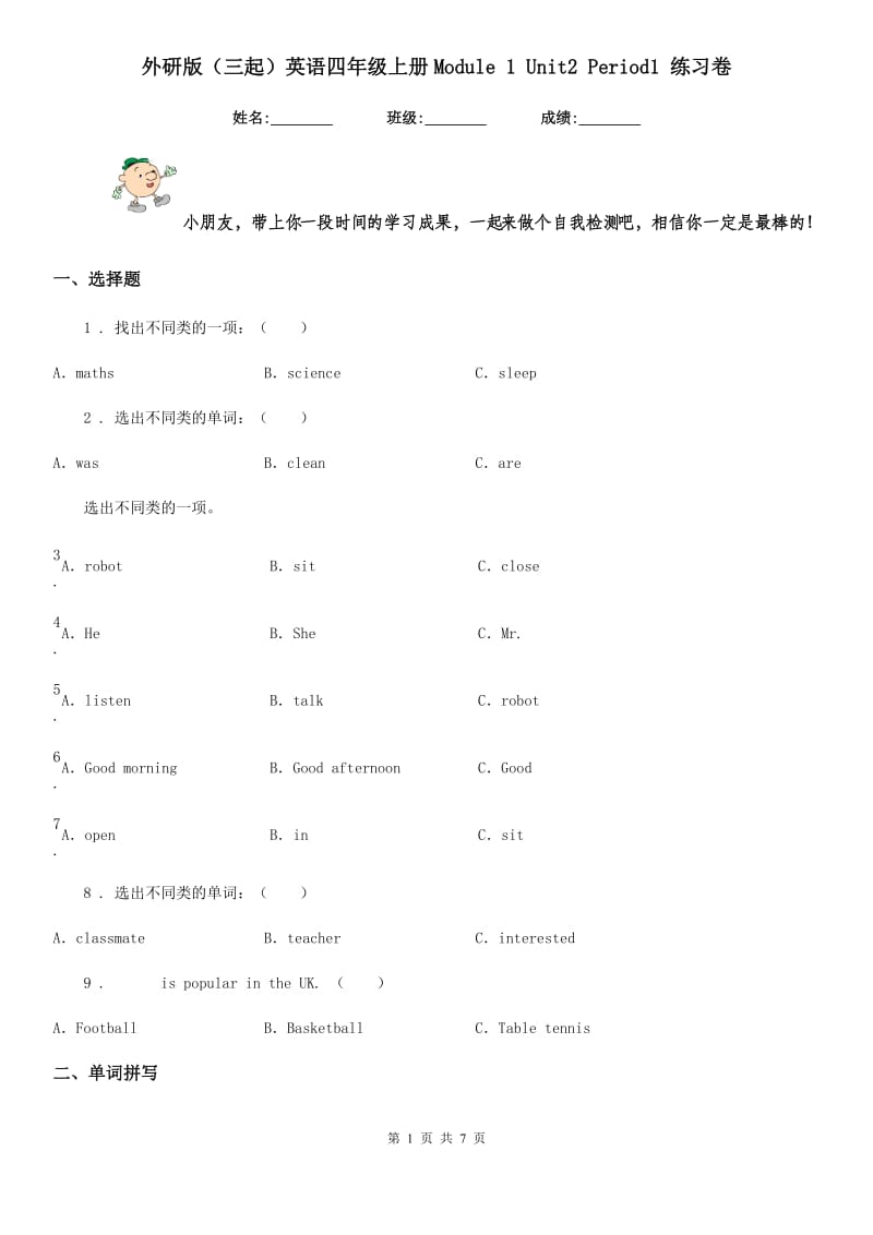 外研版(三起)英语四年级上册Module 1 Unit2 Period1 练习卷_第1页