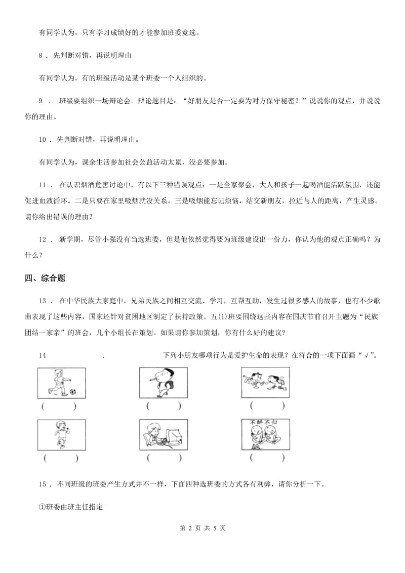 部编版五年级上册期末拓展实践专练道德与法治试卷_第2页