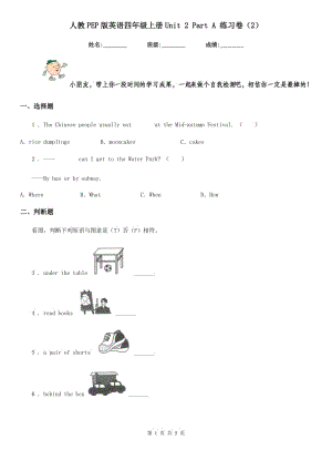 人教PEP版英語(yǔ)四年級(jí)上冊(cè)Unit 2 Part A 練習(xí)卷(2)