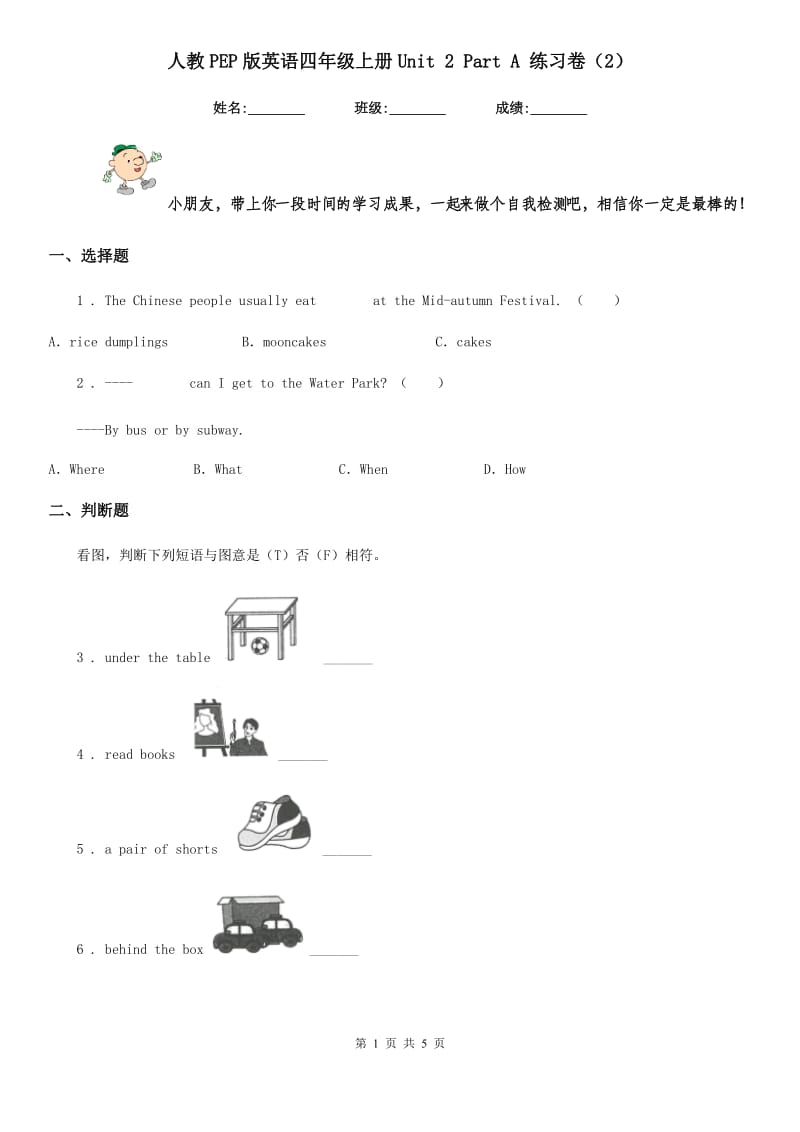 人教PEP版英语四年级上册Unit 2 Part A 练习卷(2)_第1页