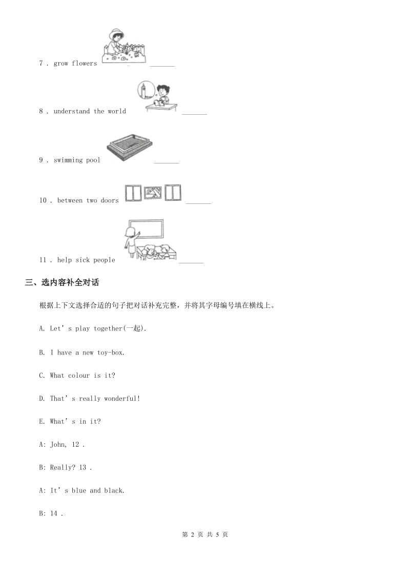 人教PEP版英语四年级上册Unit 2 Part A 练习卷(2)_第2页