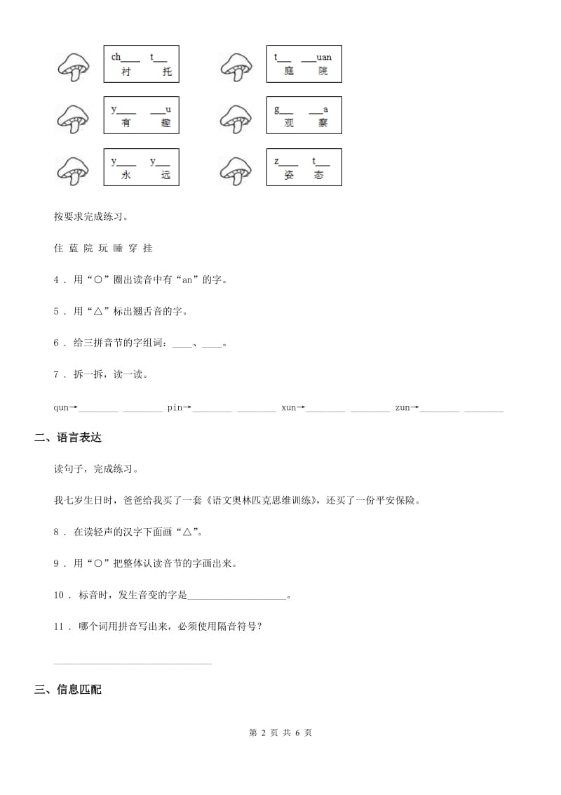 部编版语文一年级上册汉语拼音专项测试卷（一）_第2页