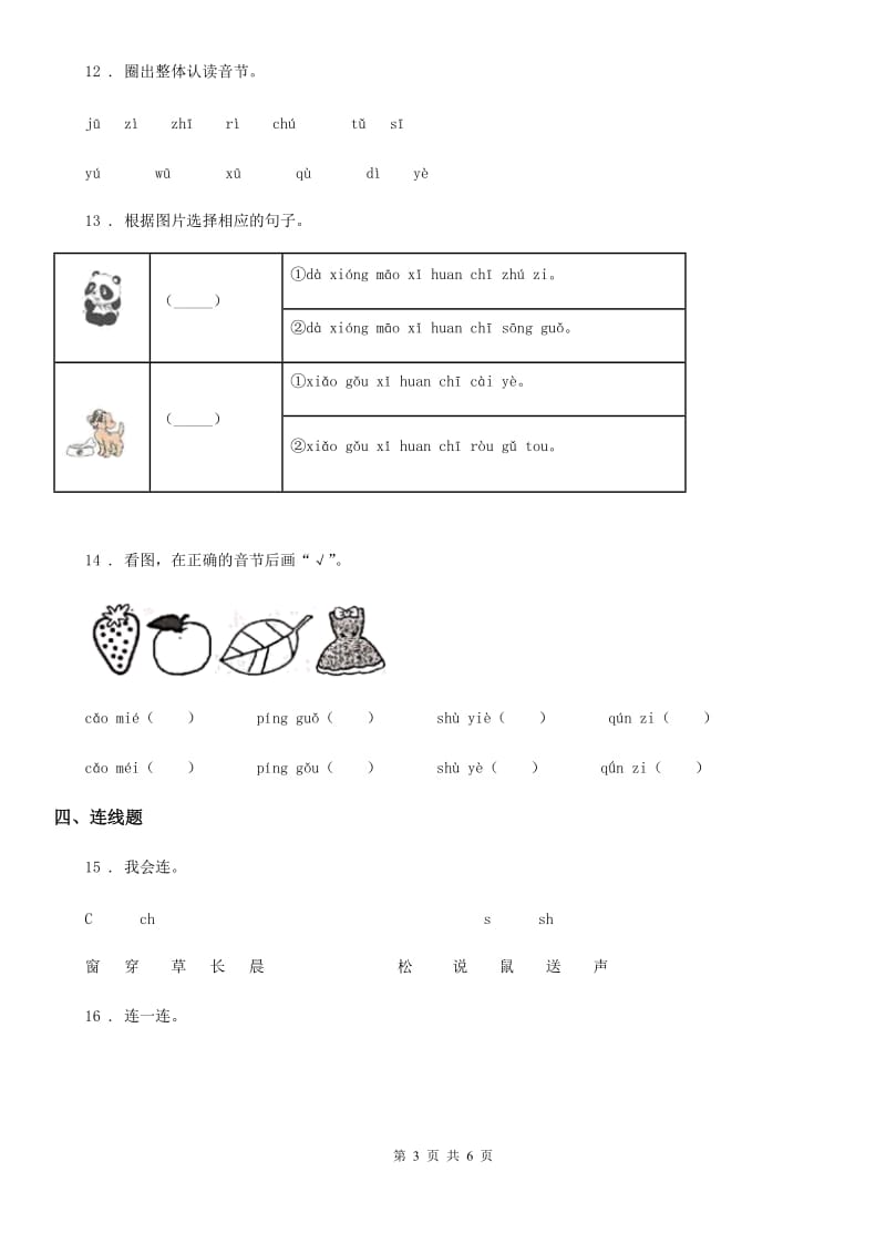 部编版语文一年级上册汉语拼音专项测试卷（一）_第3页