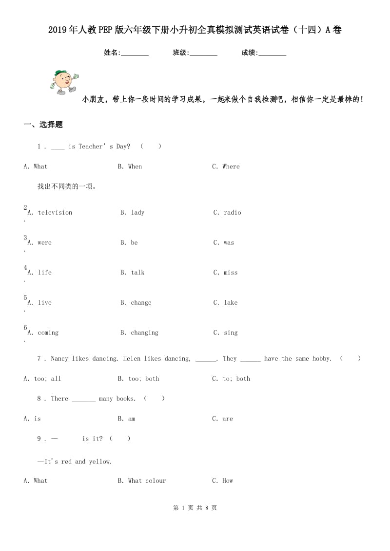 2019年人教PEP版六年级下册小升初全真模拟测试英语试卷（十四）A卷_第1页