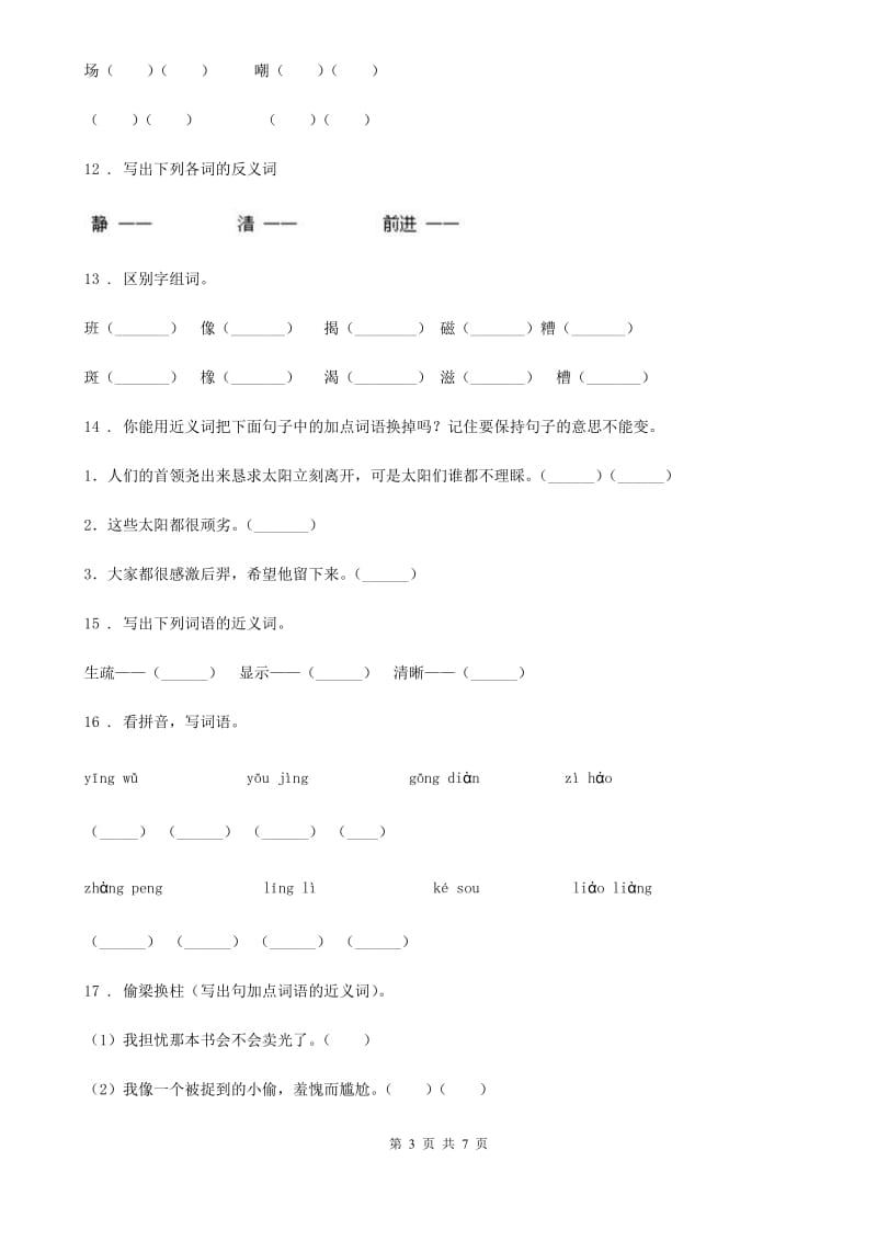 部编版语文四年级下册第三单元综合测试卷_第3页