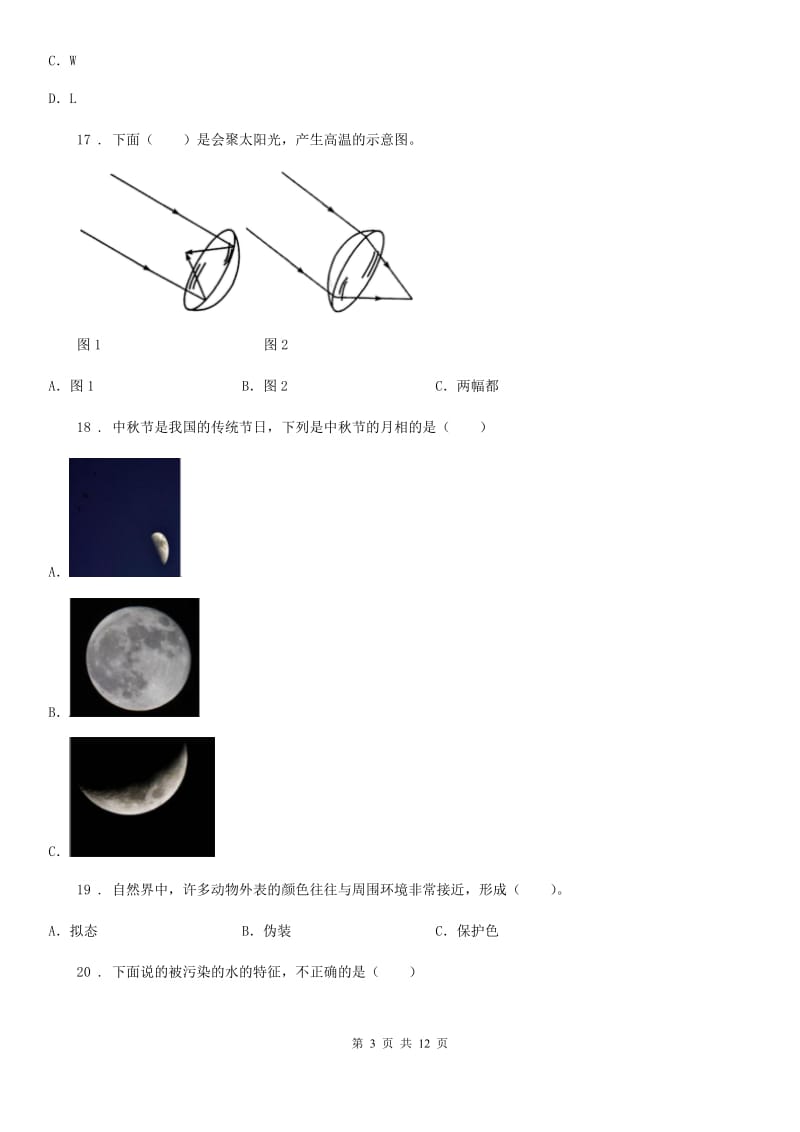 2020年教科版六年级下册期末素质检测科学试卷（I）卷_第3页