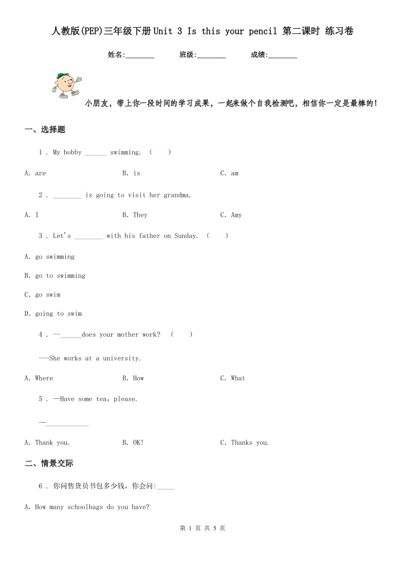 人教版(PEP)三年级英语下册Unit 3 Is this your pencil 第二课时 练习卷_第1页