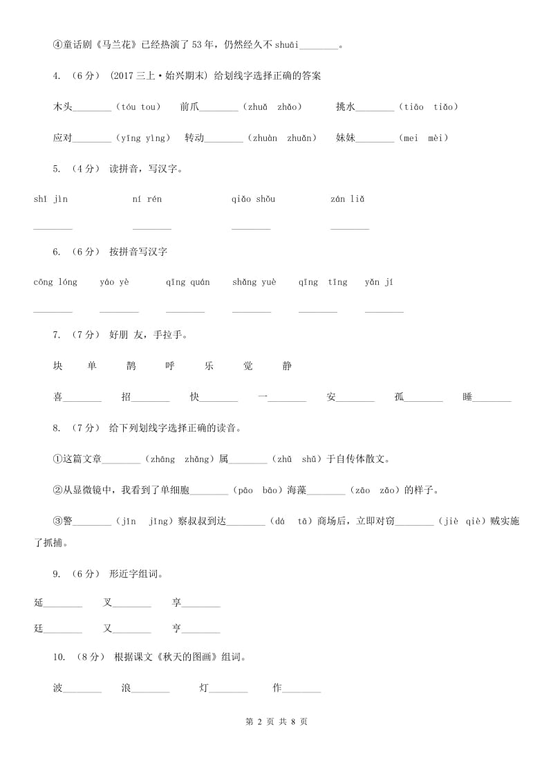 江西版一年级上学期语文期末质量检测试卷新版_第2页