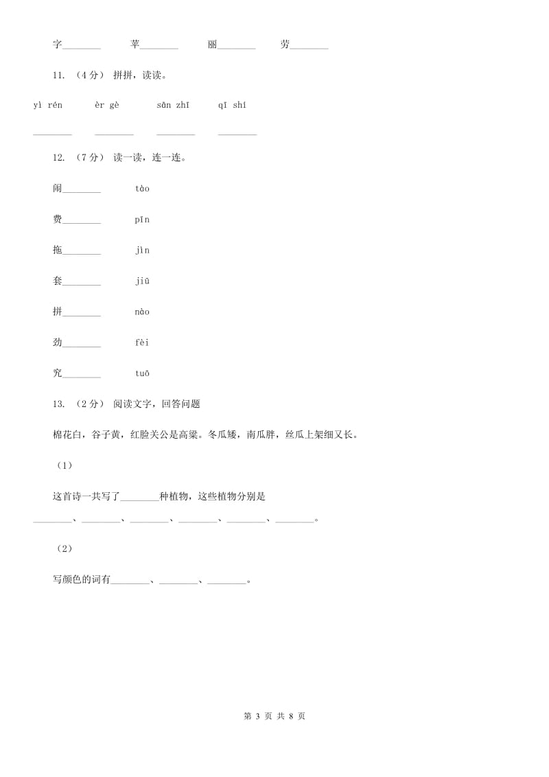 江西版一年级上学期语文期末质量检测试卷新版_第3页