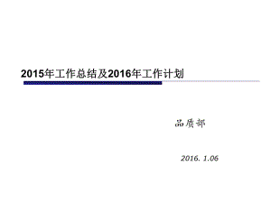 《總結(jié)及工作計(jì)劃》PPT課件