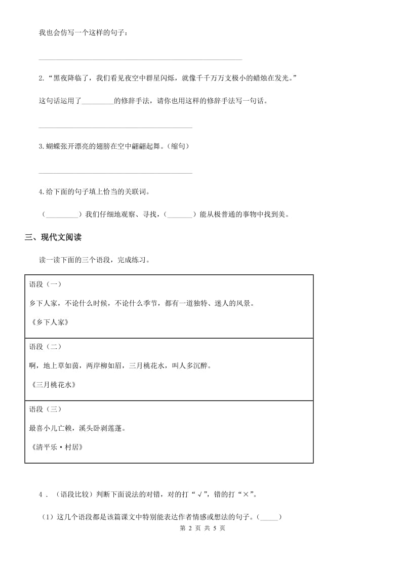 2019版部编版语文四年级下册2 乡下人家练习卷D卷_第2页