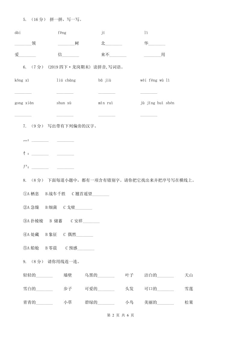 语文版一年级上学期语文期中试卷精编_第2页