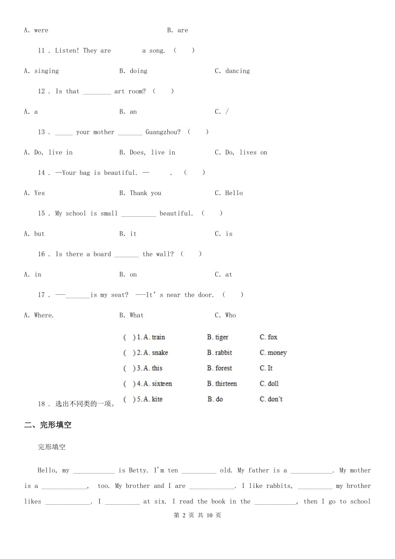 人教精通版六年级下册小升初模拟测试英语试卷_第2页