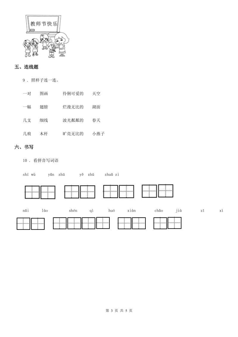 部编版一年级下册期中测试语文试卷（一）_第3页