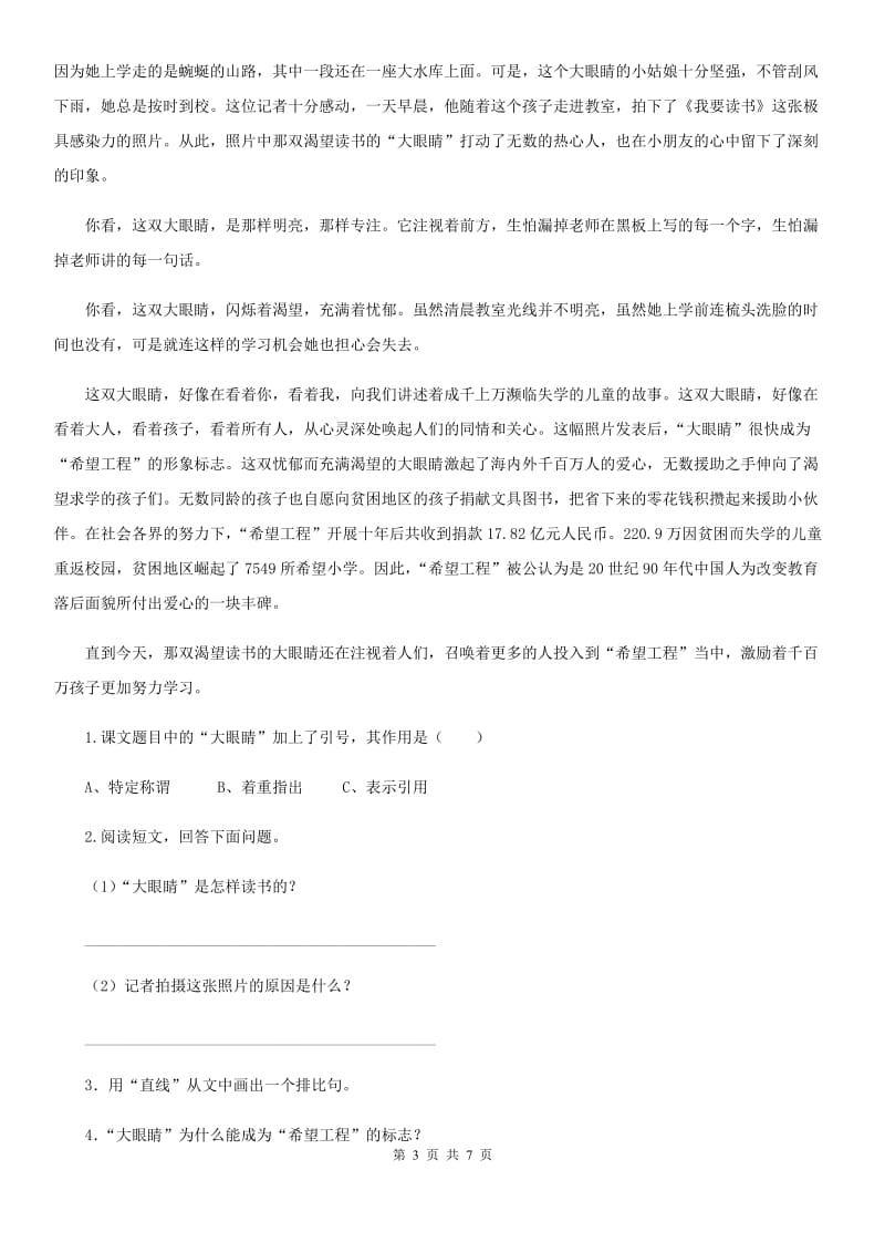 西师大版小学语文五年级下册期中测试卷_第3页