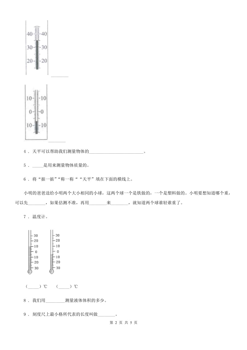 2020年（春秋版）苏教版科学三年级下册5.2 测量练习卷C卷_第2页