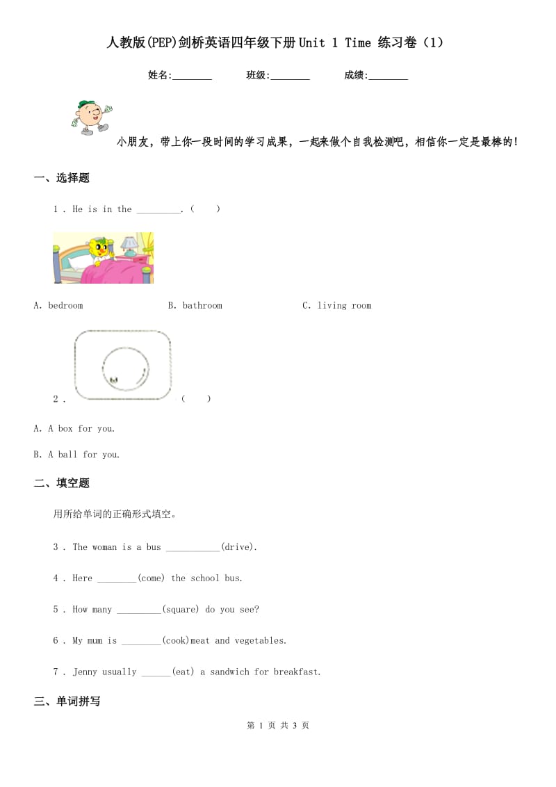 人教版(PEP)剑桥英语四年级下册Unit 1 Time 练习卷(1)_第1页